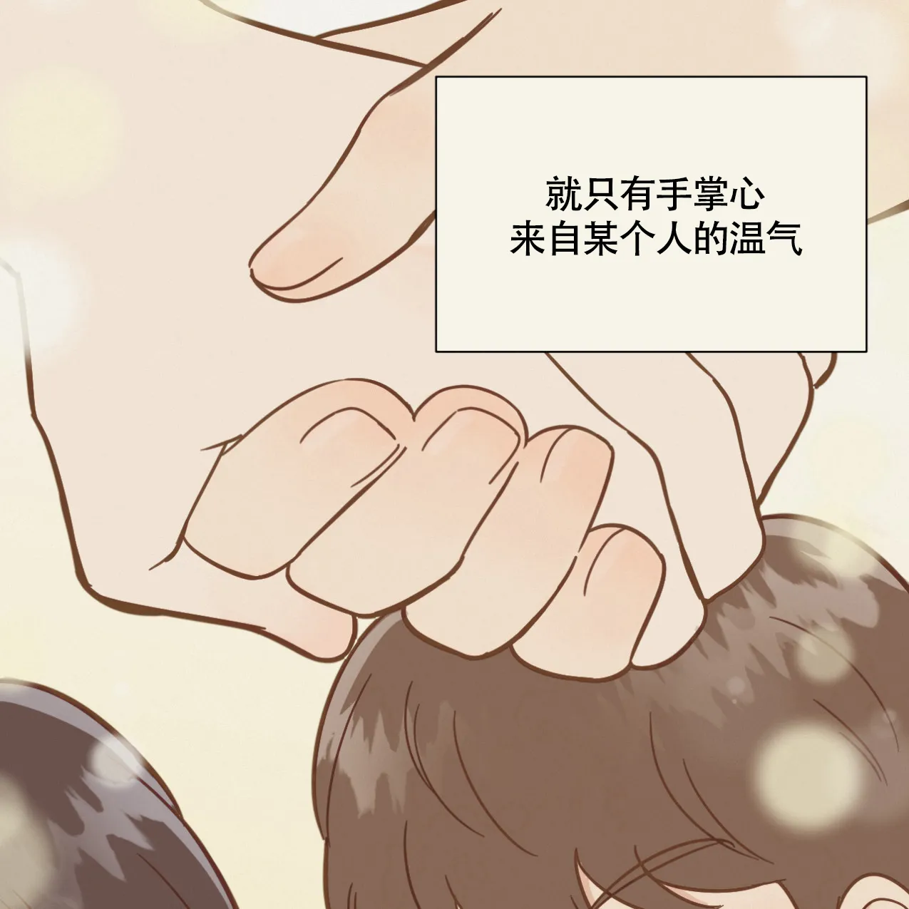 《非常室友》第3话 第12页