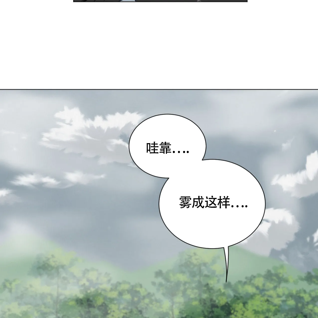 《非常室友》第3话 第4页