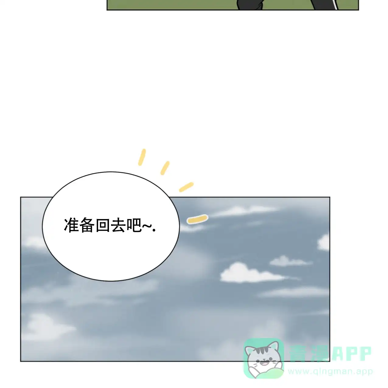 《非常室友》第3话 第26页