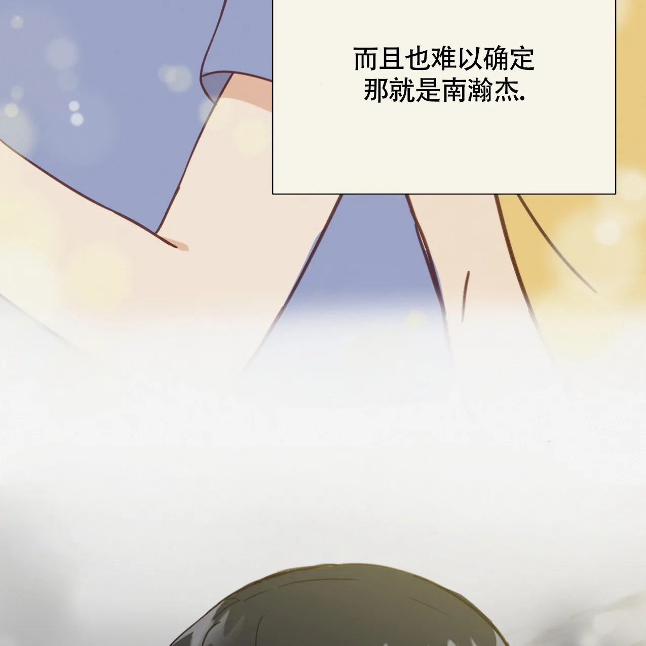 《非常室友》第3话 第14页