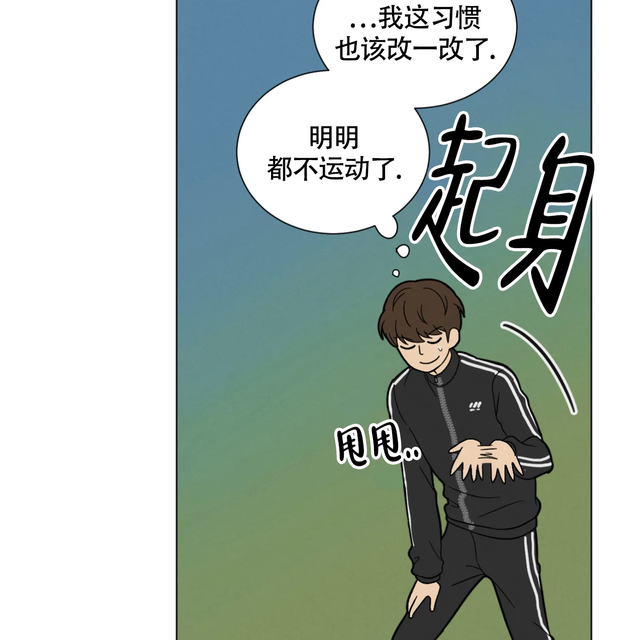 《非常室友》第3话 第25页