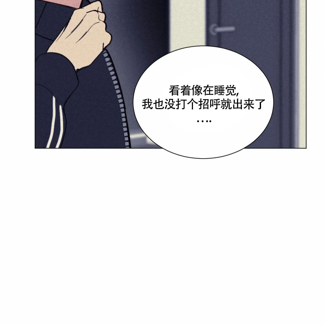 《非常室友》第3话 第20页