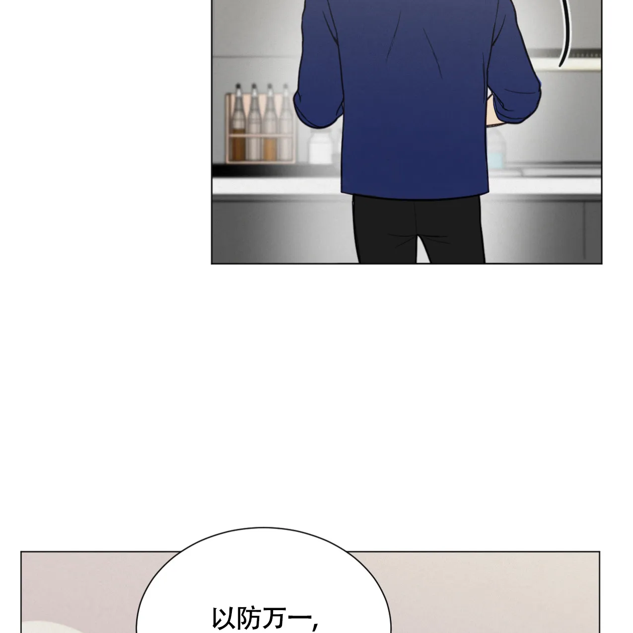 《非常室友》第3话 第39页