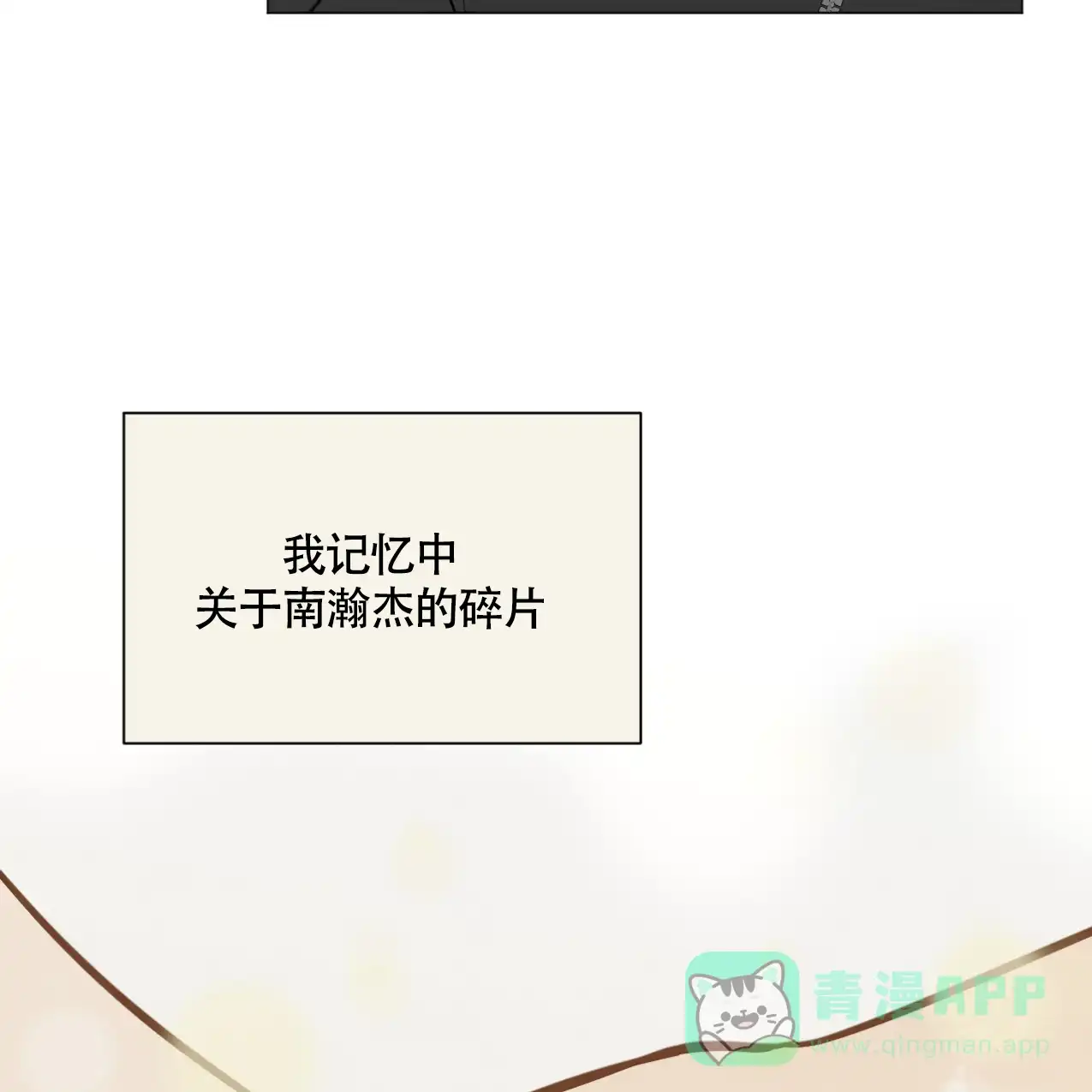 《非常室友》第3话 第11页
