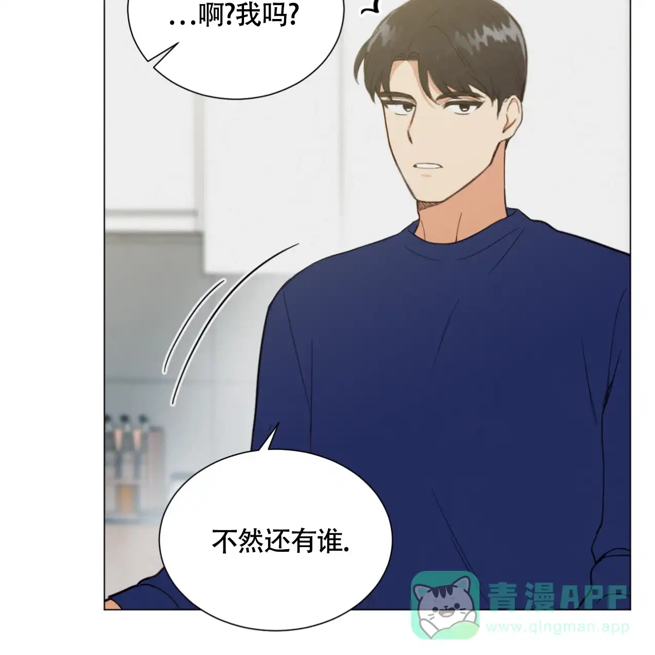 《非常室友》第3话 第41页