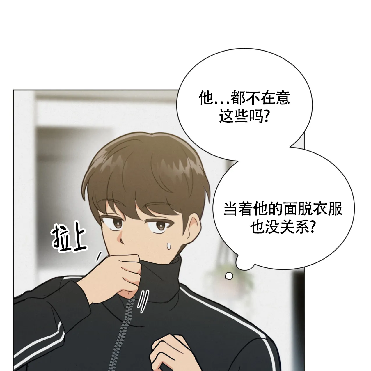 《非常室友》第3话 第37页