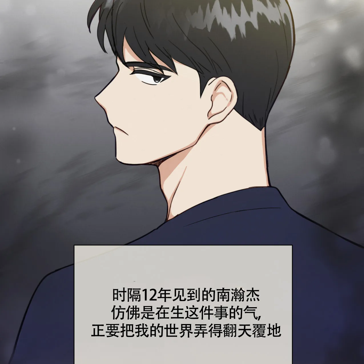 《非常室友》第3话 第15页