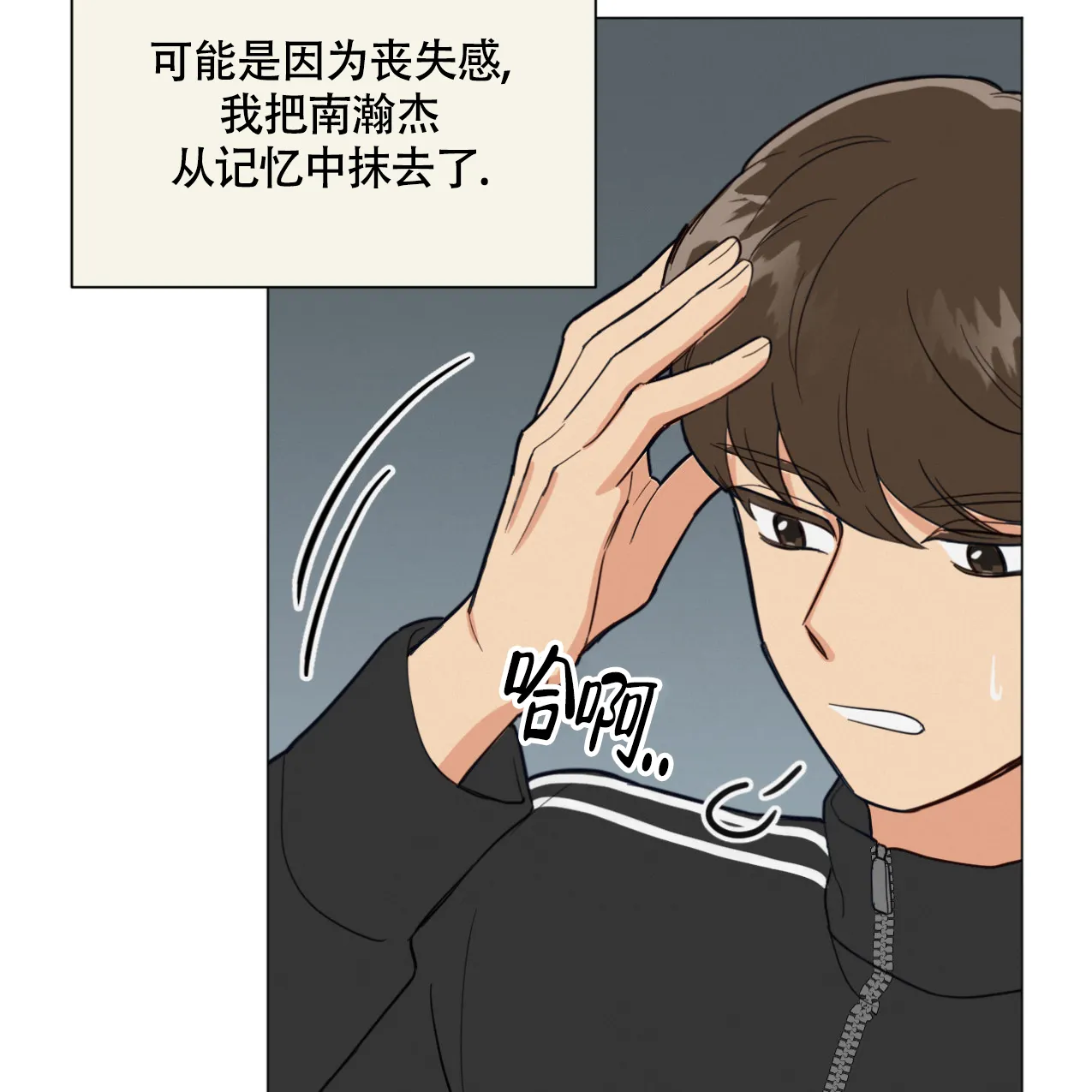 《非常室友》第3话 第10页