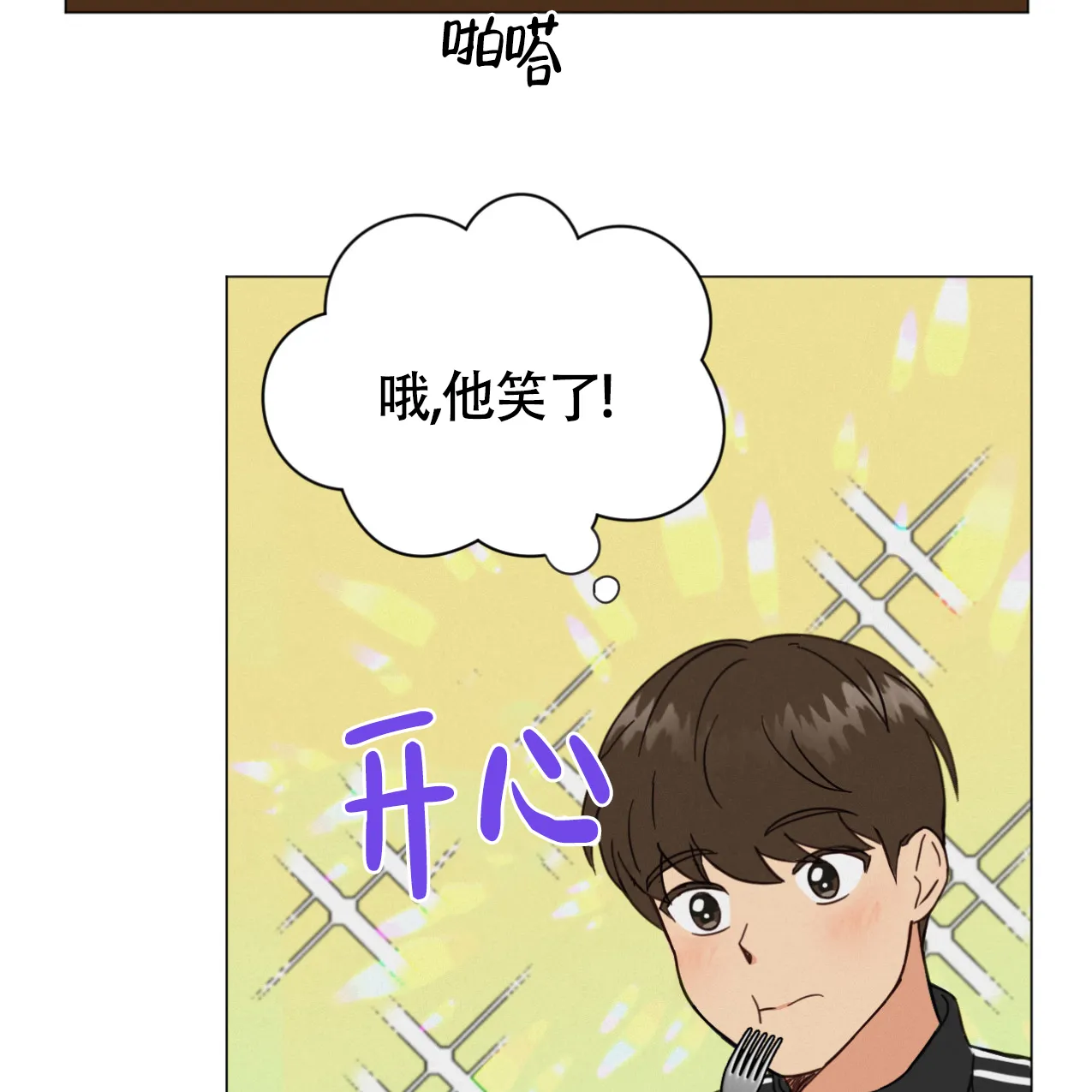 《非常室友》第4话 第12页