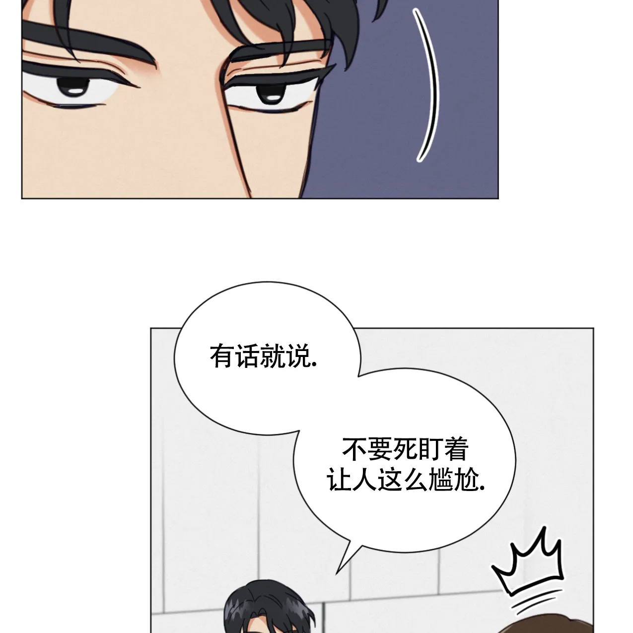 《非常室友》第4话 第9页