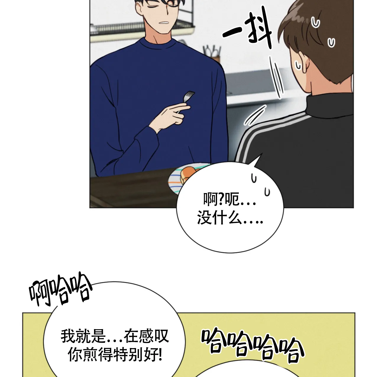 《非常室友》第4话 第10页