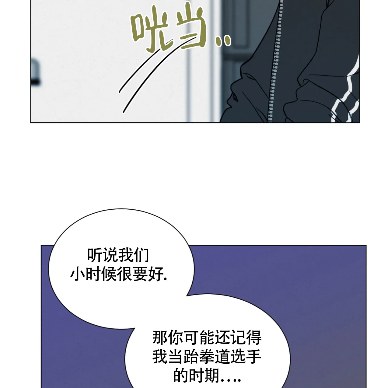 《非常室友》第4话 第25页