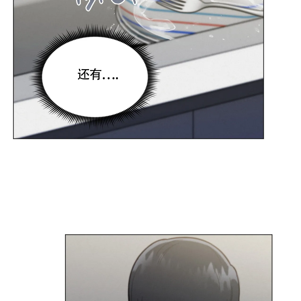 《非常室友》第4话 第49页