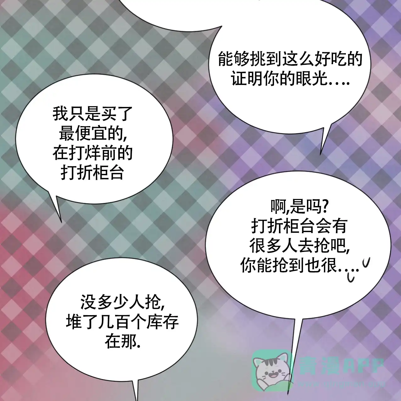 《非常室友》第4话 第16页