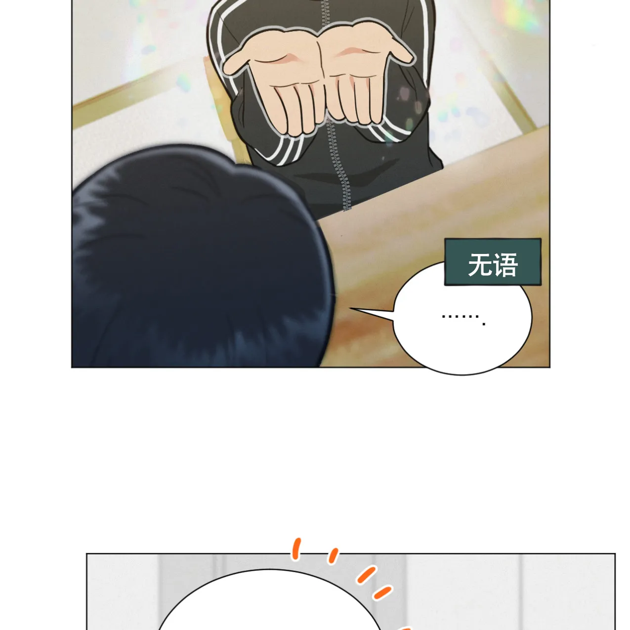 《非常室友》第4话 第5页