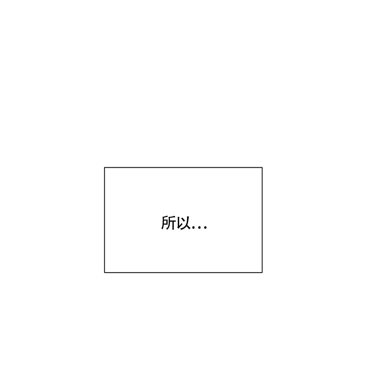 《非常室友》第4话 第38页