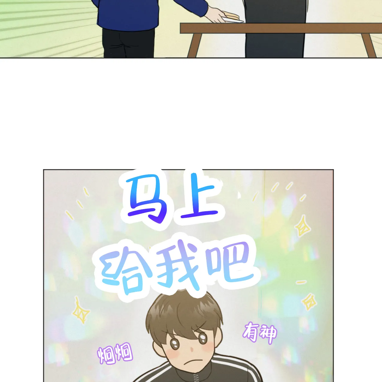 《非常室友》第4话 第4页