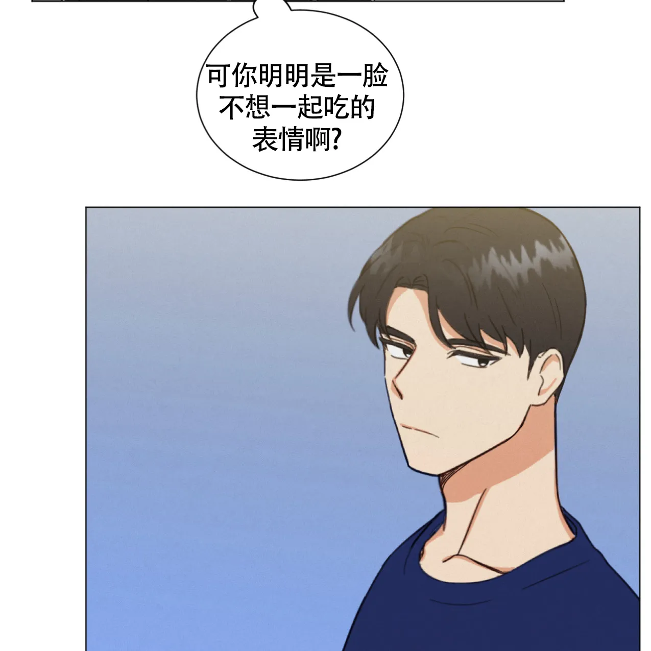 《非常室友》第4话 第2页