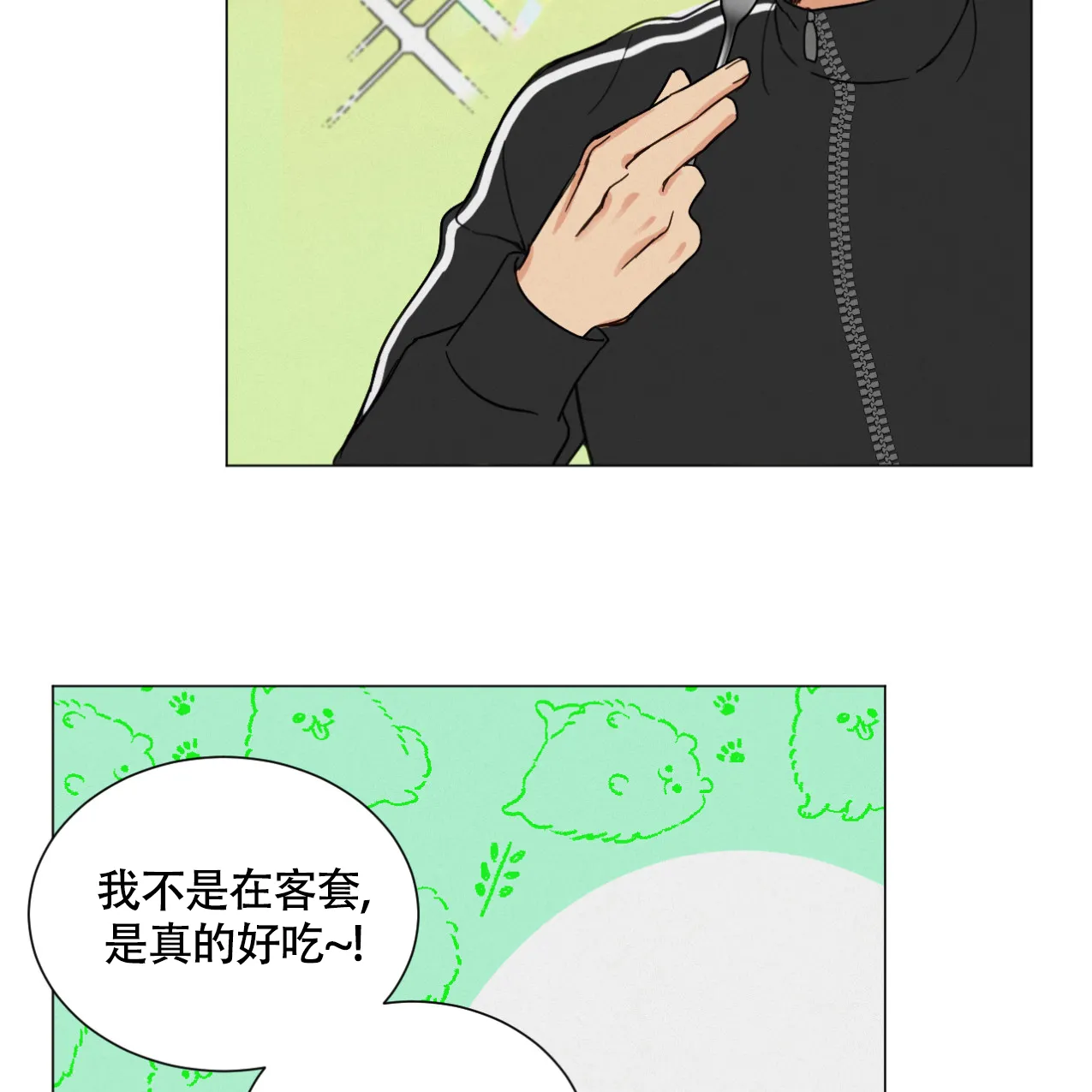 《非常室友》第4话 第13页