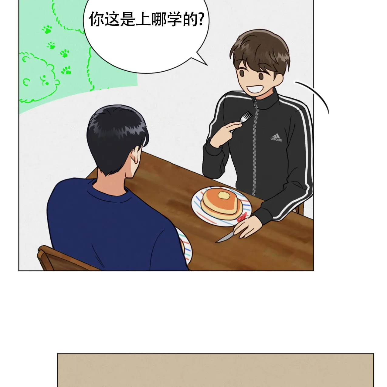 《非常室友》第4话 第14页