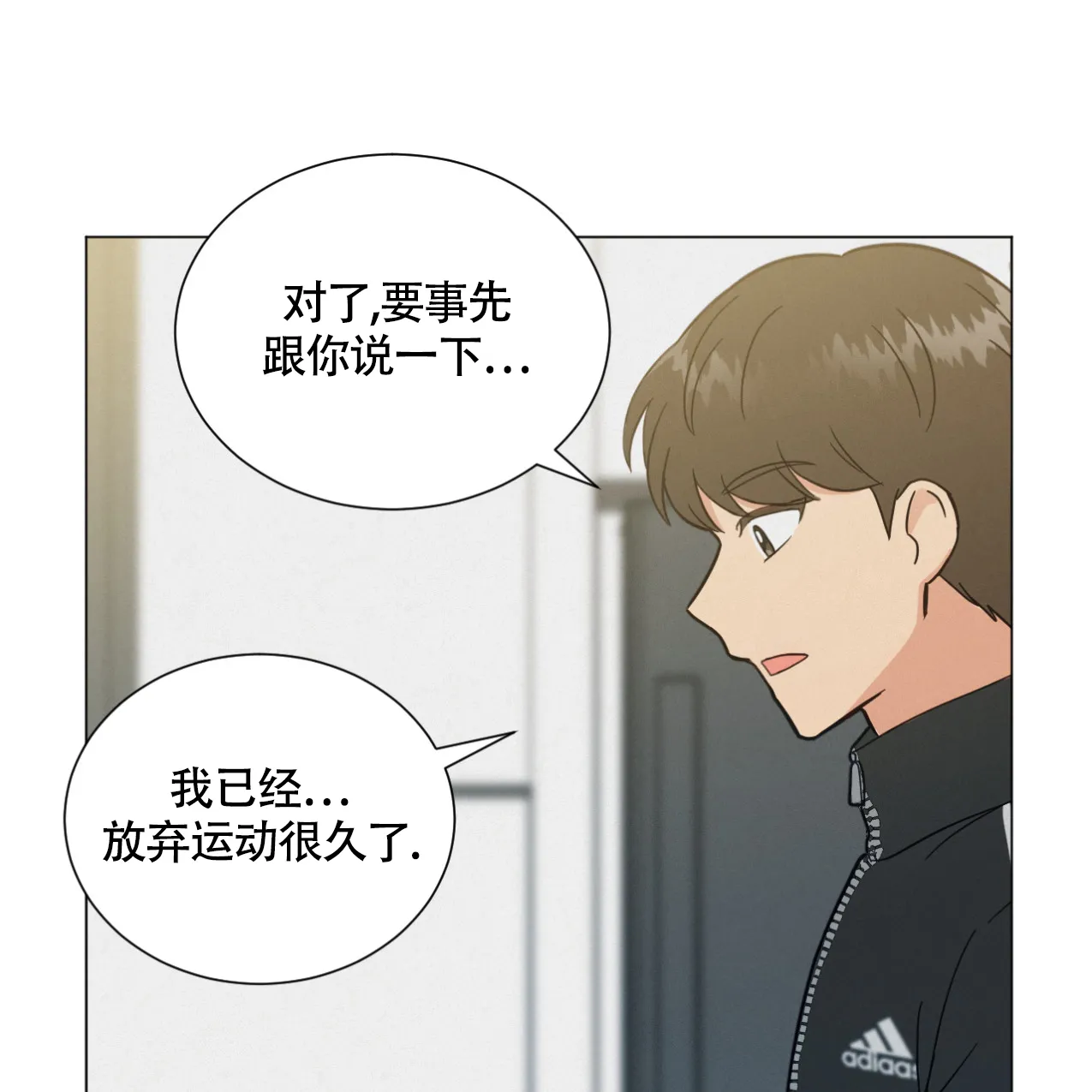 《非常室友》第4话 第24页