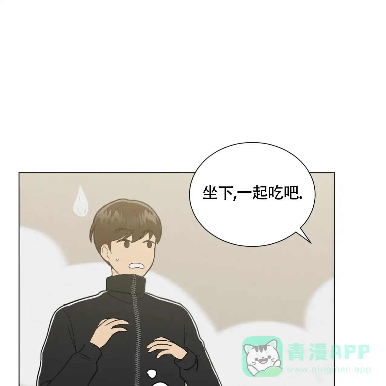 《非常室友》第4话 第1页