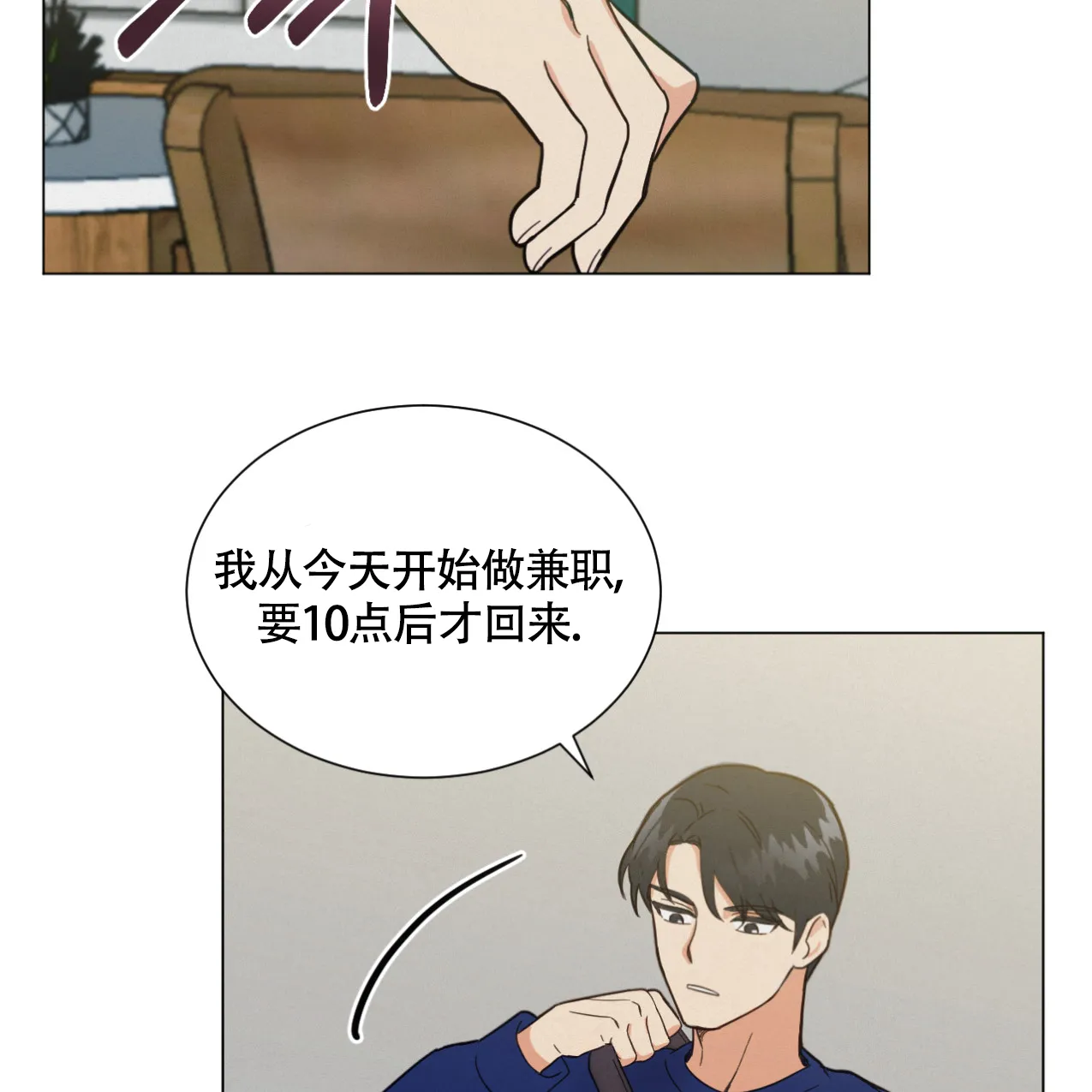 《非常室友》第4话 第45页