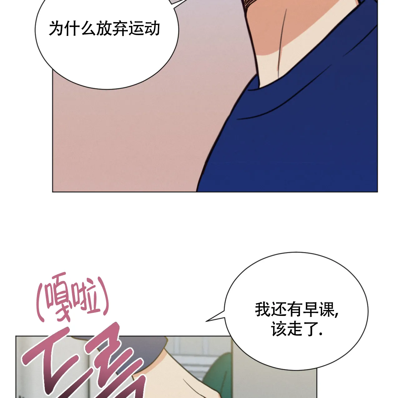《非常室友》第4话 第44页