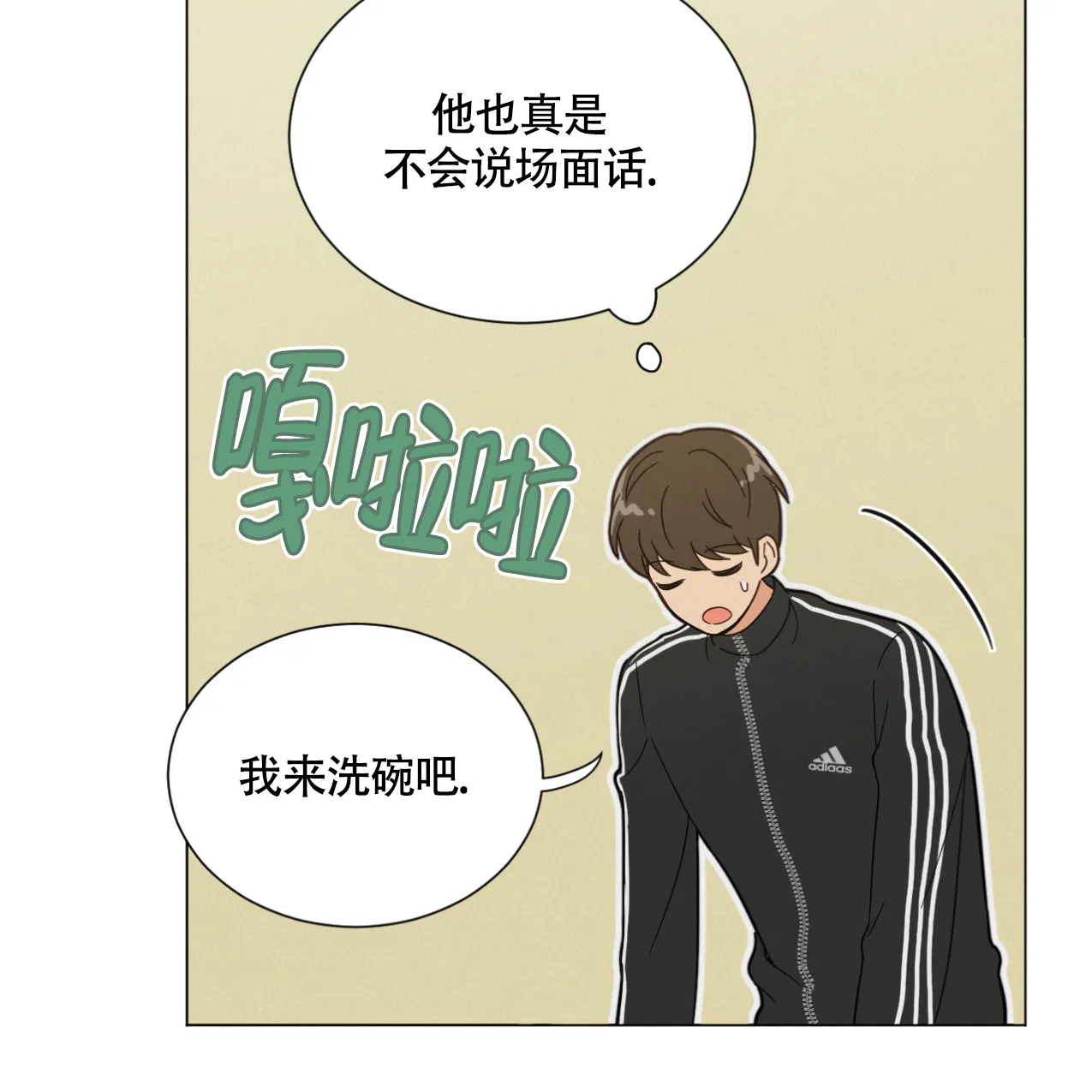 《非常室友》第4话 第22页