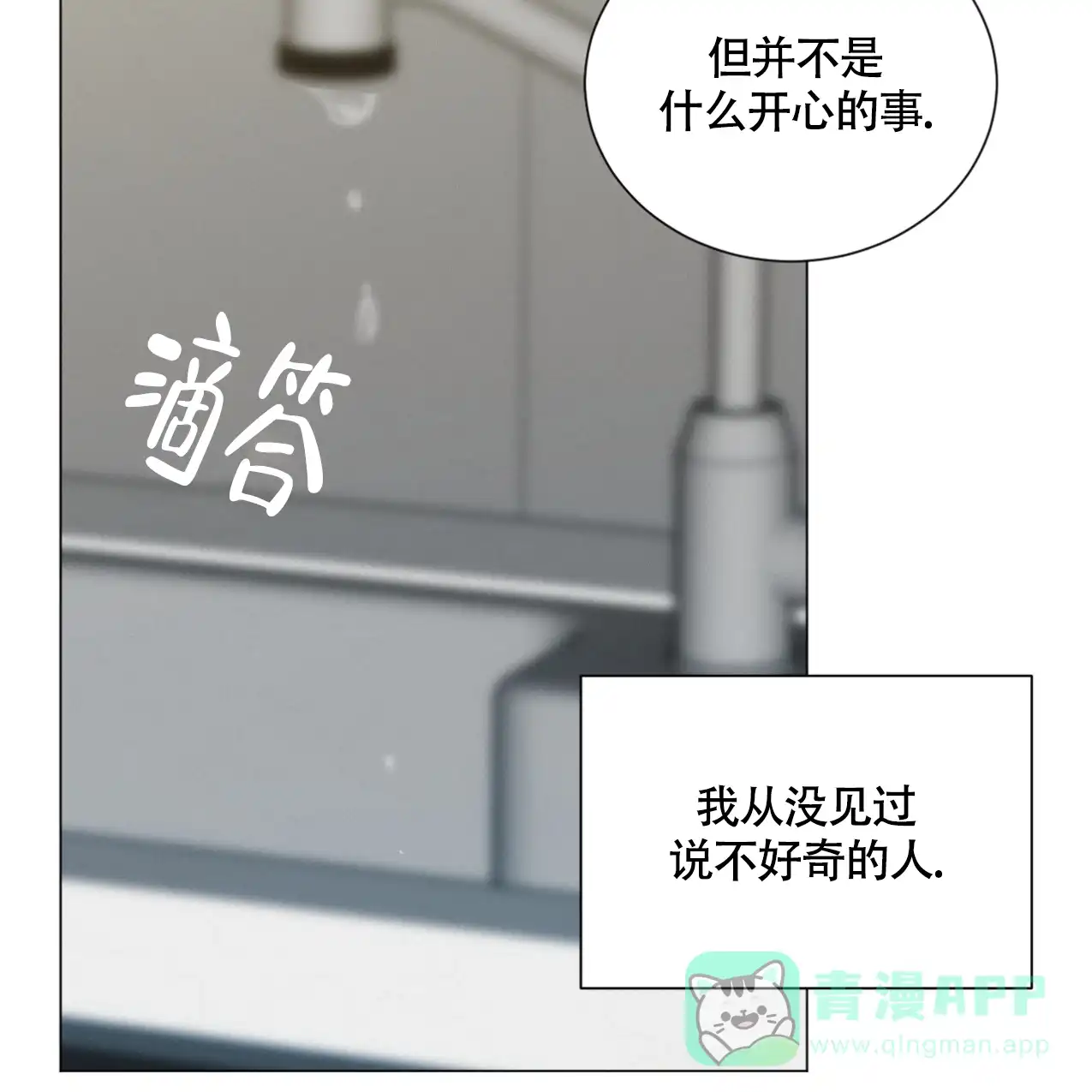 《非常室友》第4话 第36页