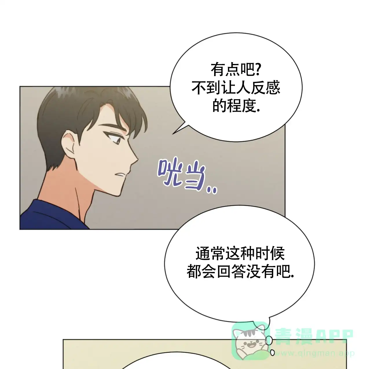 《非常室友》第4话 第21页