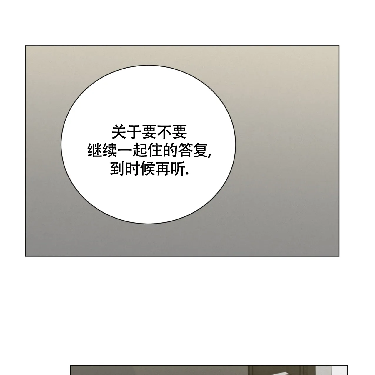 《非常室友》第4话 第47页