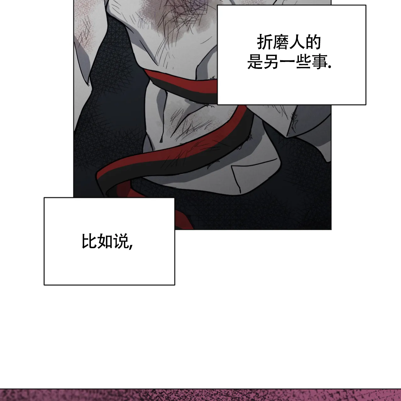 《非常室友》第4话 第29页
