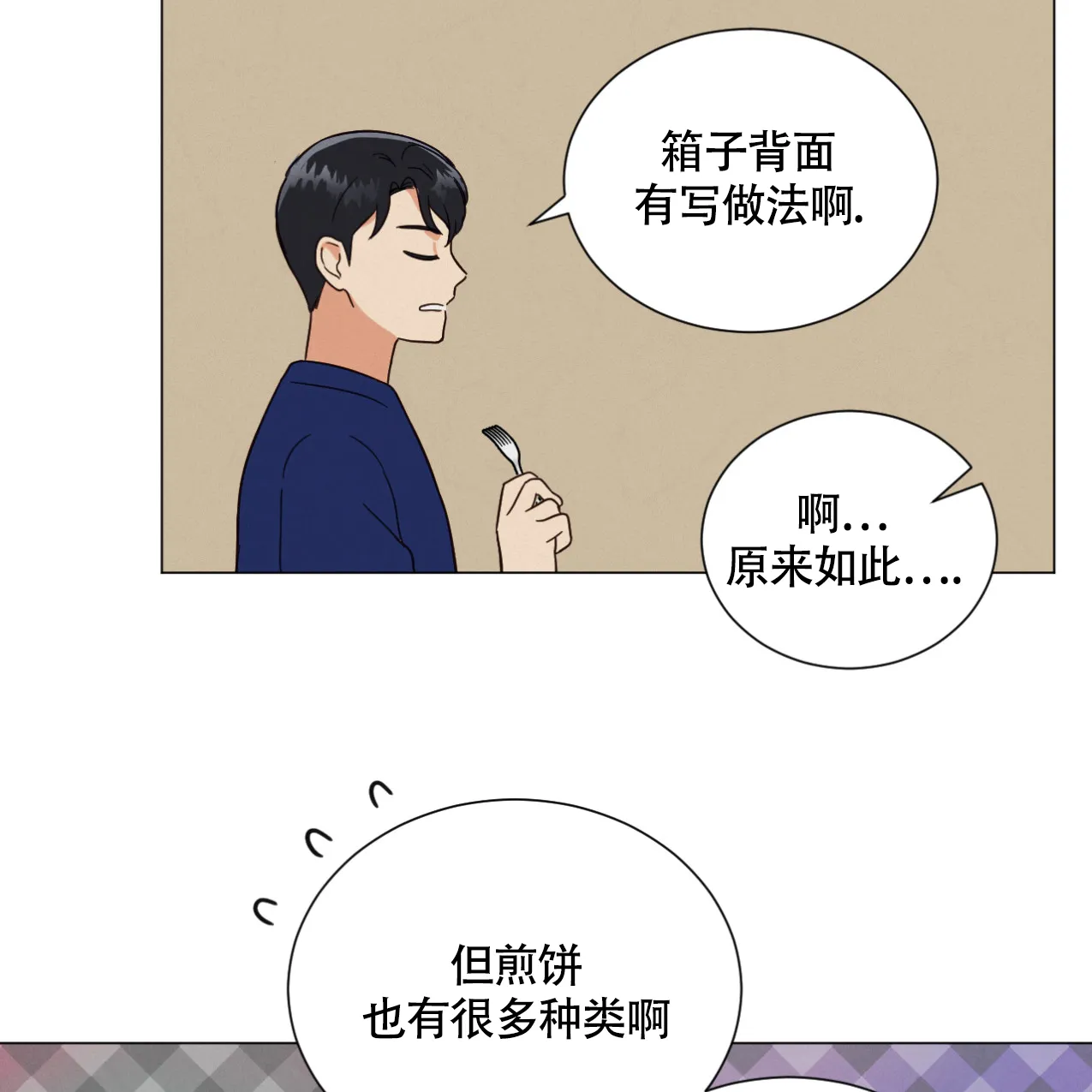 《非常室友》第4话 第15页