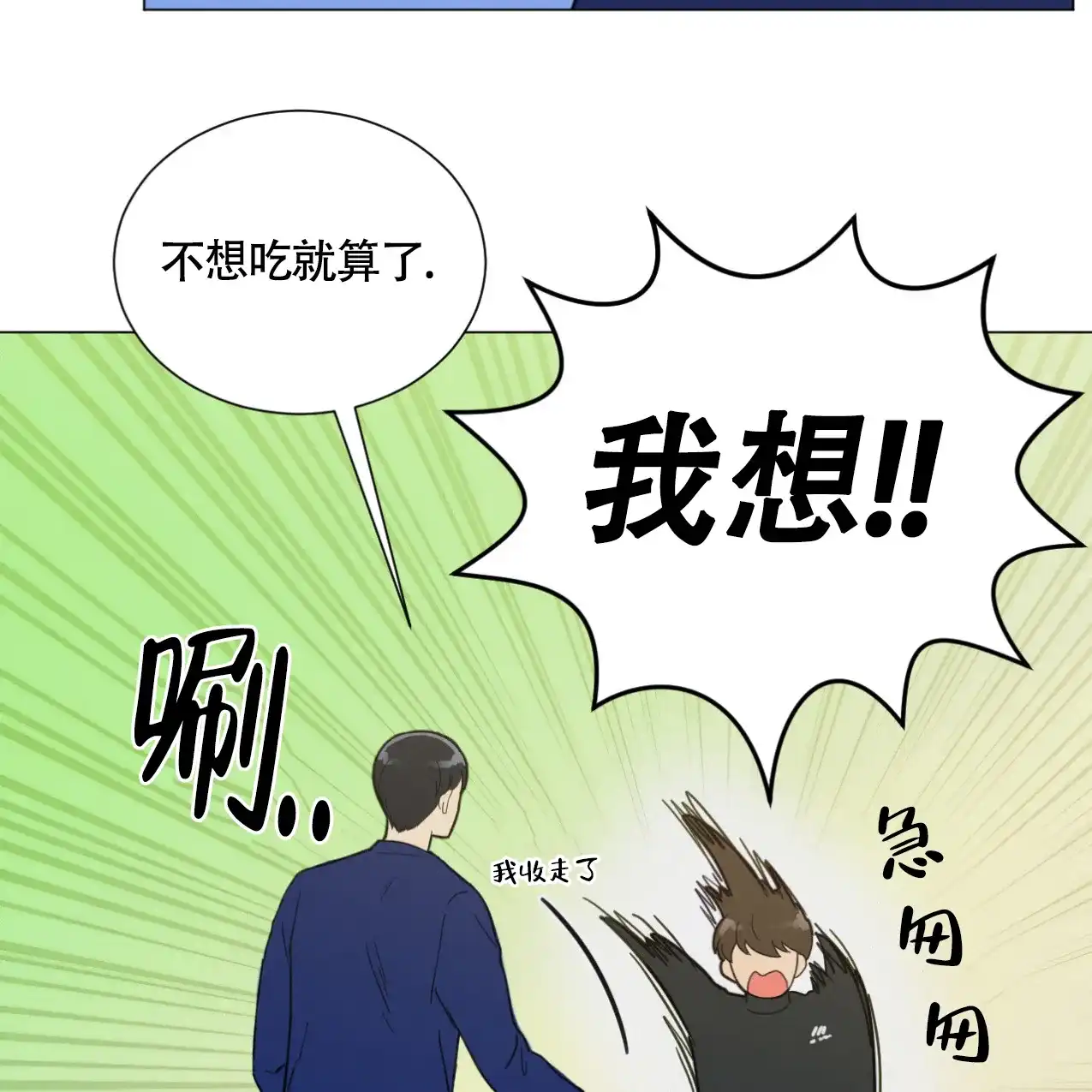 《非常室友》第4话 第3页