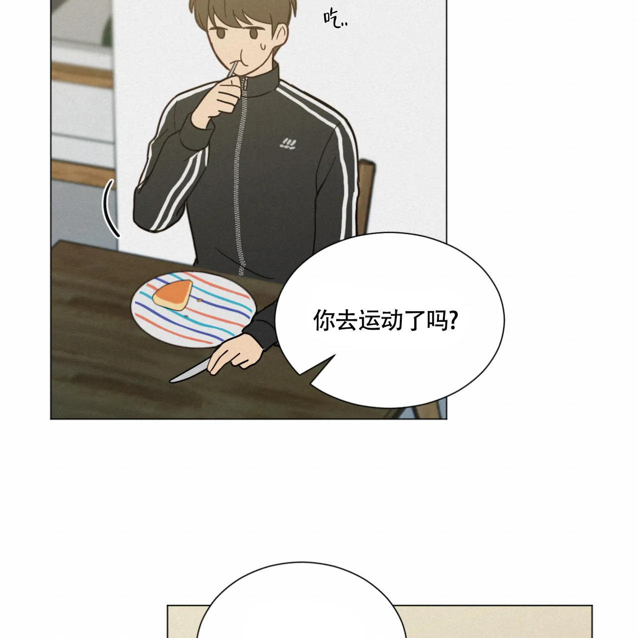 《非常室友》第4话 第19页