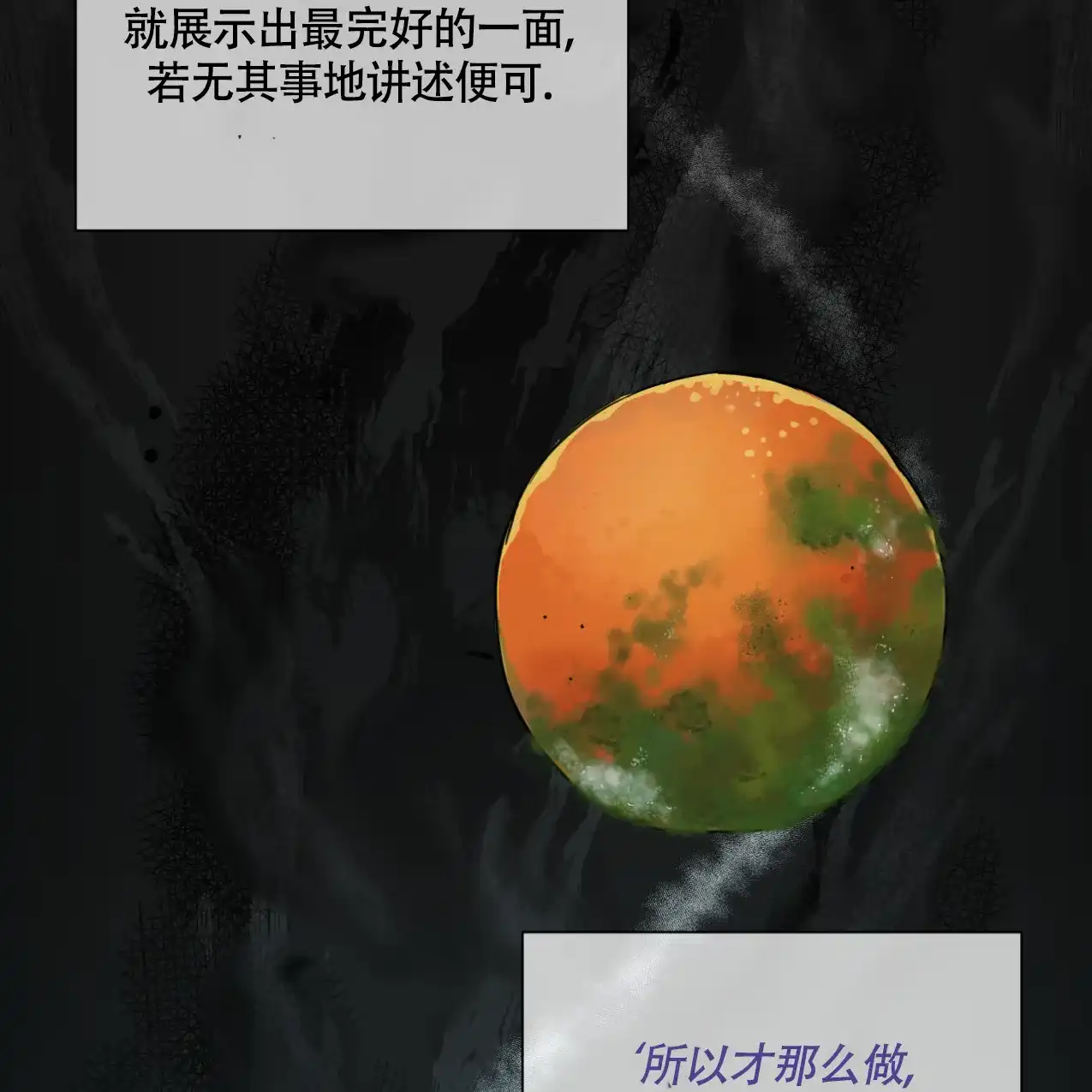 《非常室友》第4话 第33页