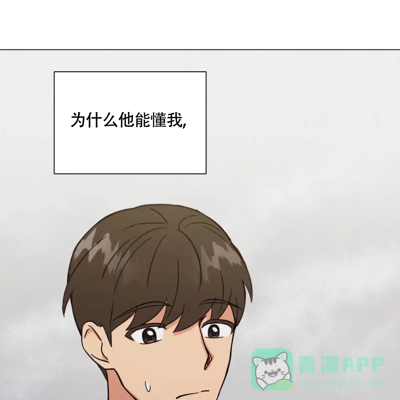 《非常室友》第4话 第51页