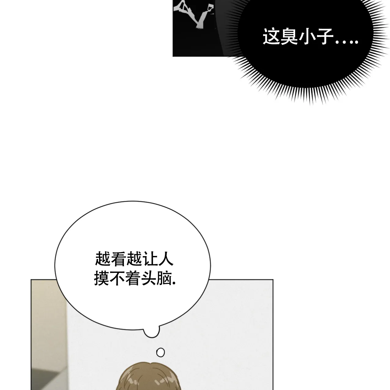 《非常室友》第4话 第18页
