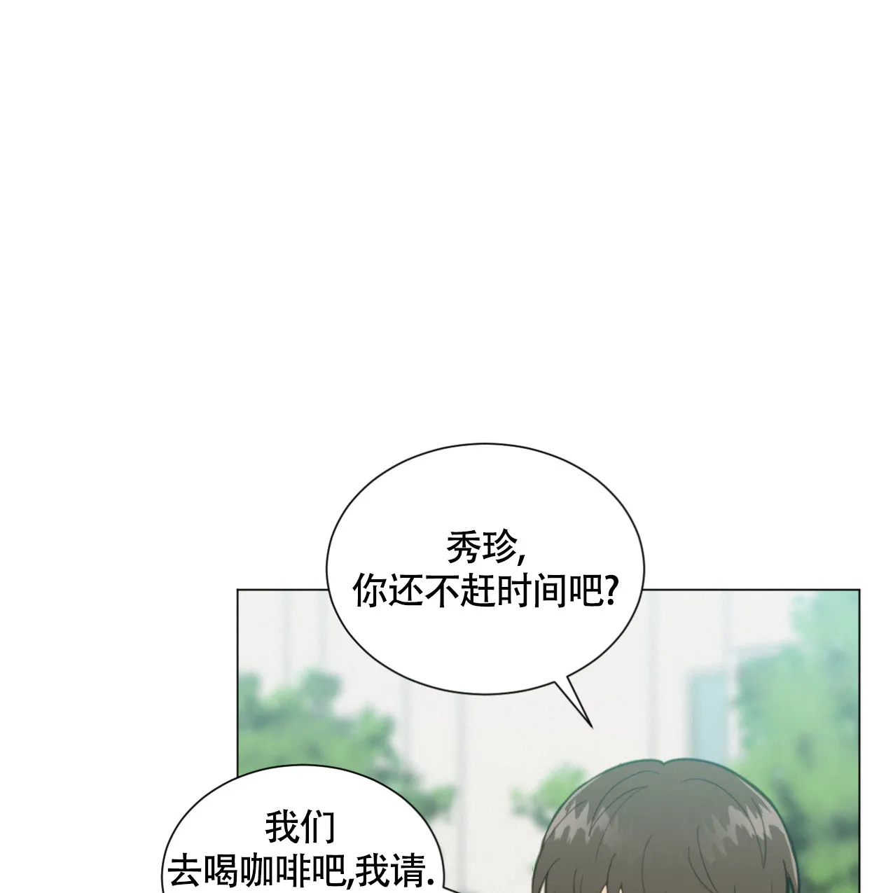《非常室友》第5话 第18页