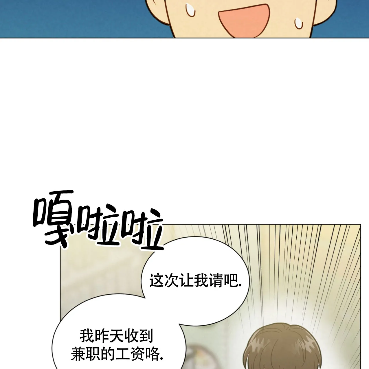 《非常室友》第5话 第13页