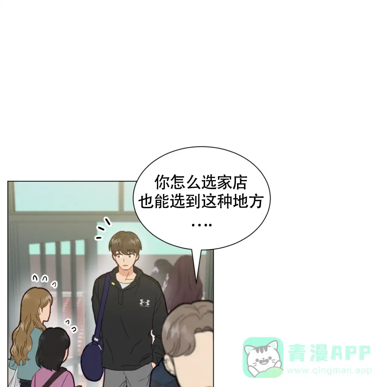 《非常室友》第5话 第26页