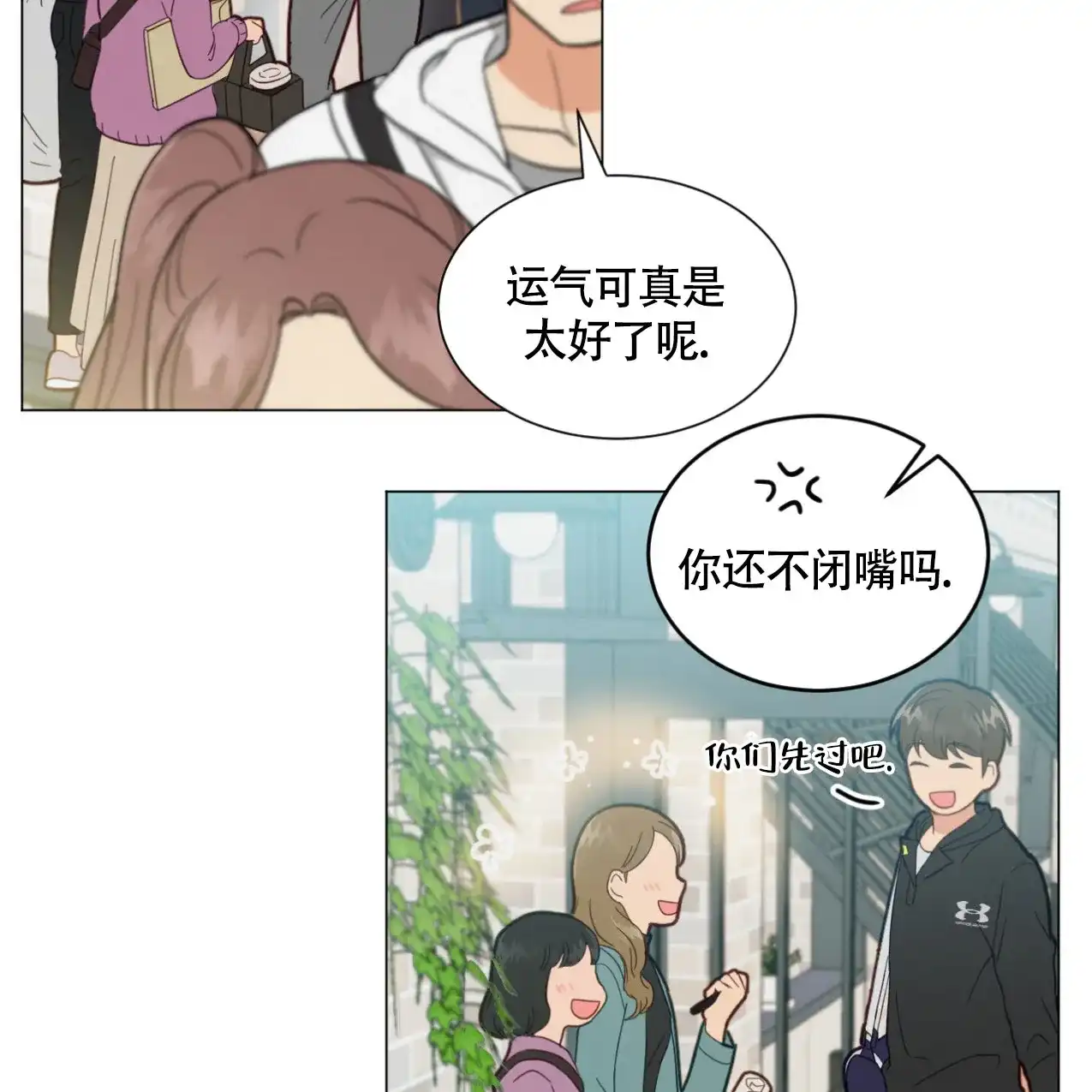 《非常室友》第5话 第27页