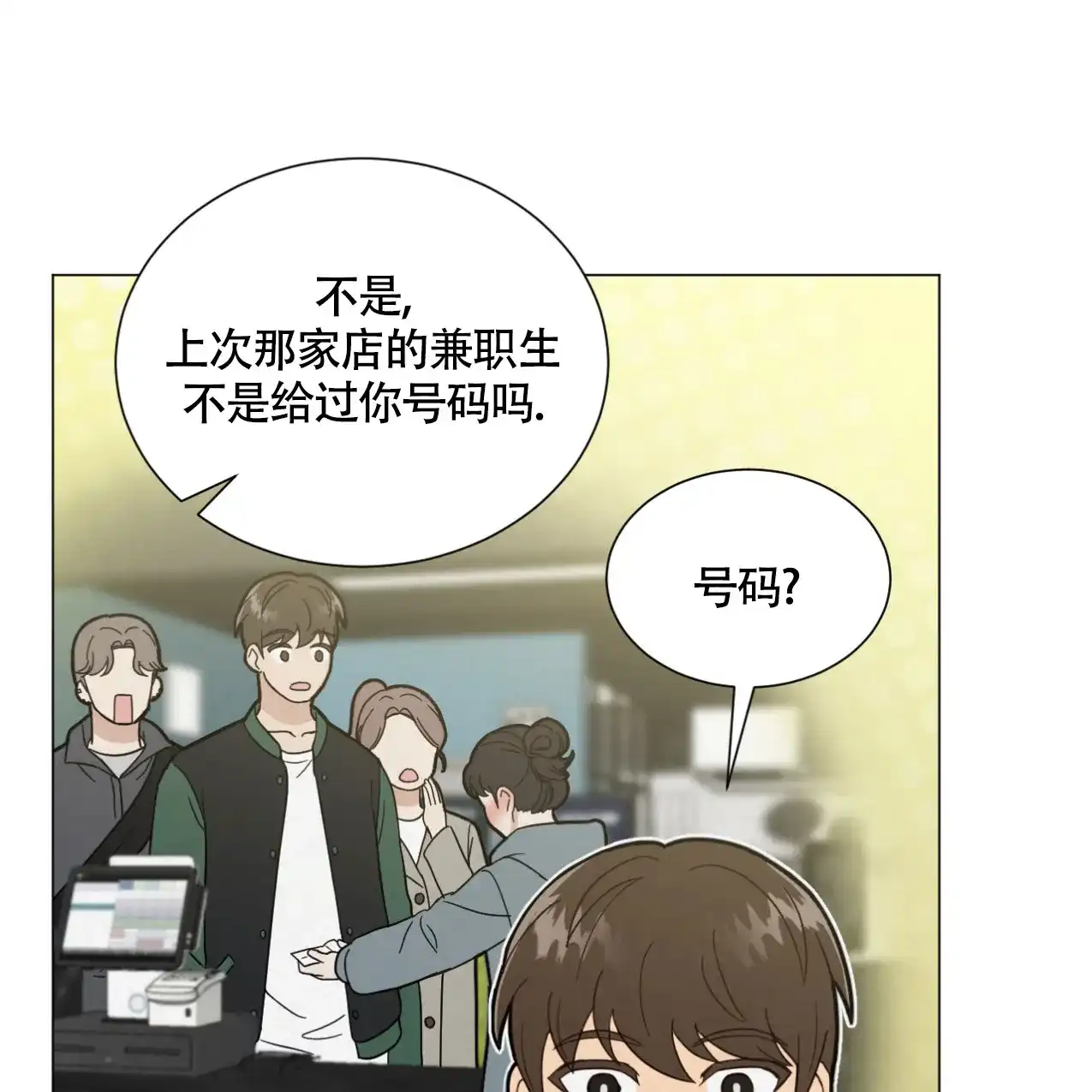 《非常室友》第5话 第8页