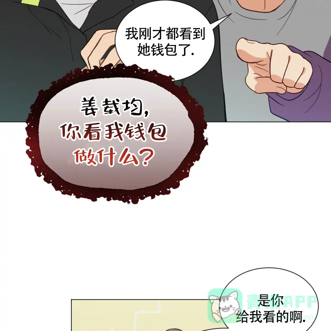 《非常室友》第5话 第16页
