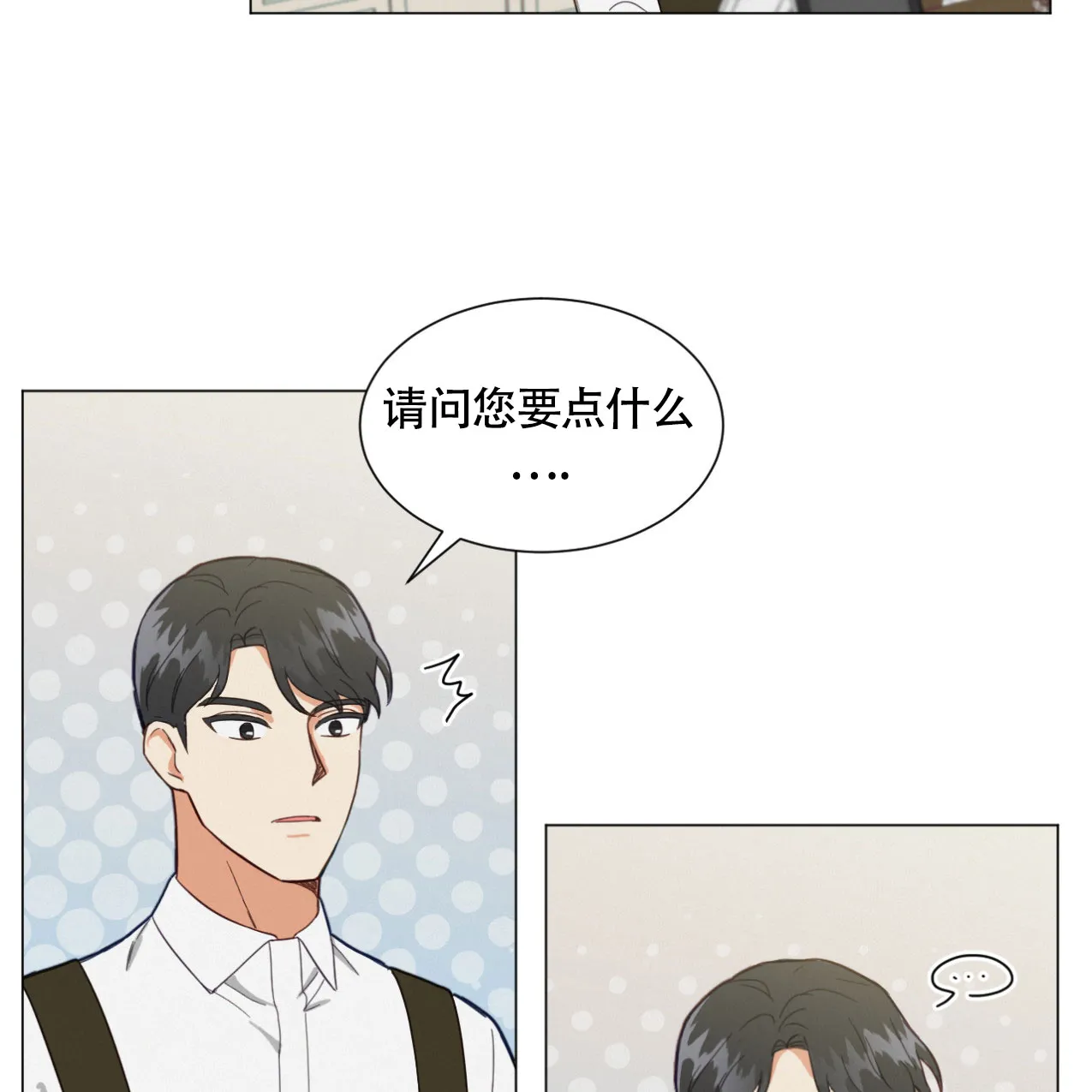 《非常室友》第5话 第38页