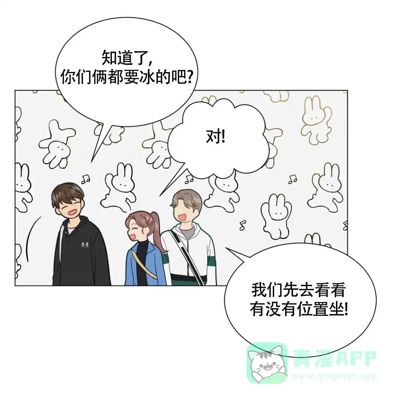 《非常室友》第5话 第36页