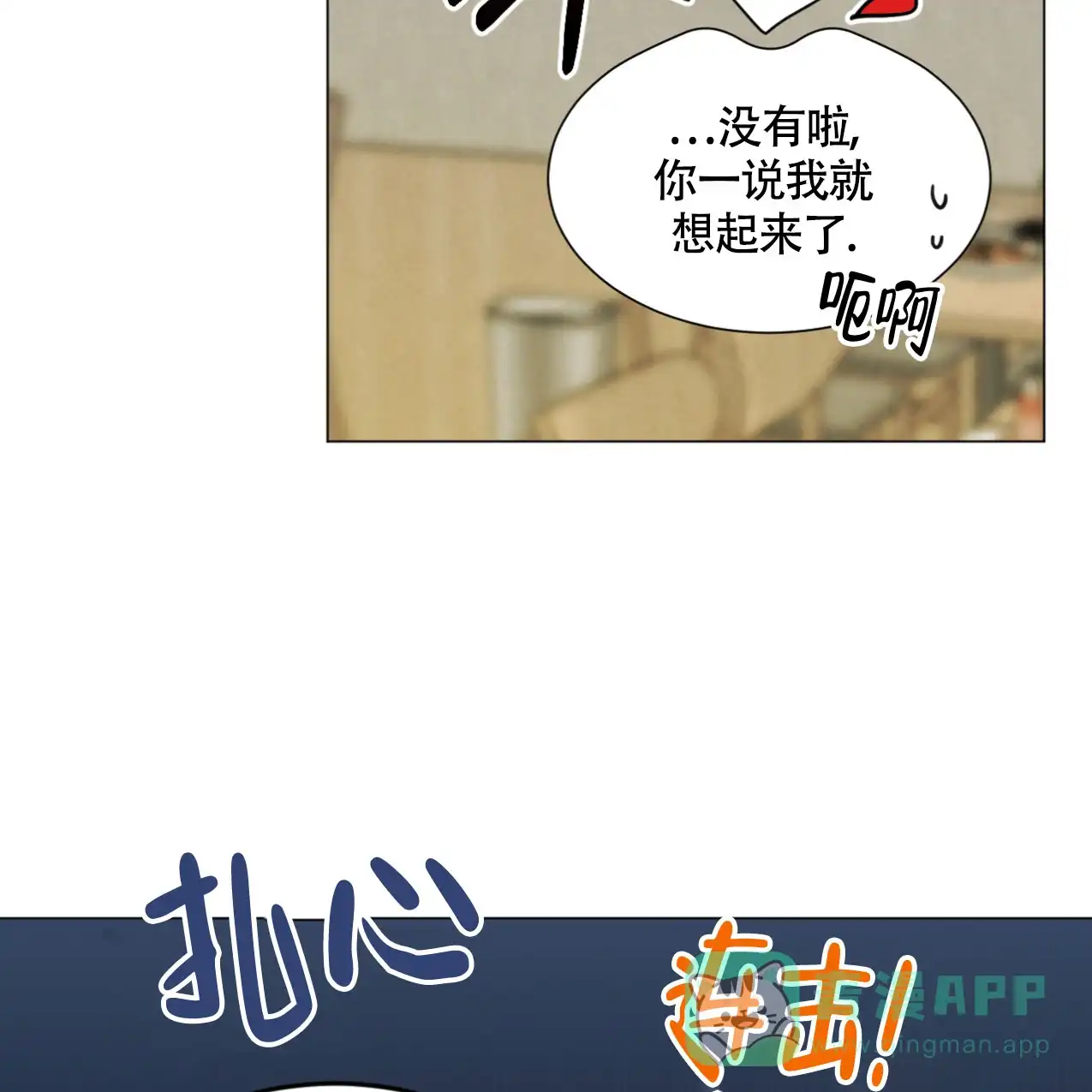 《非常室友》第5话 第11页