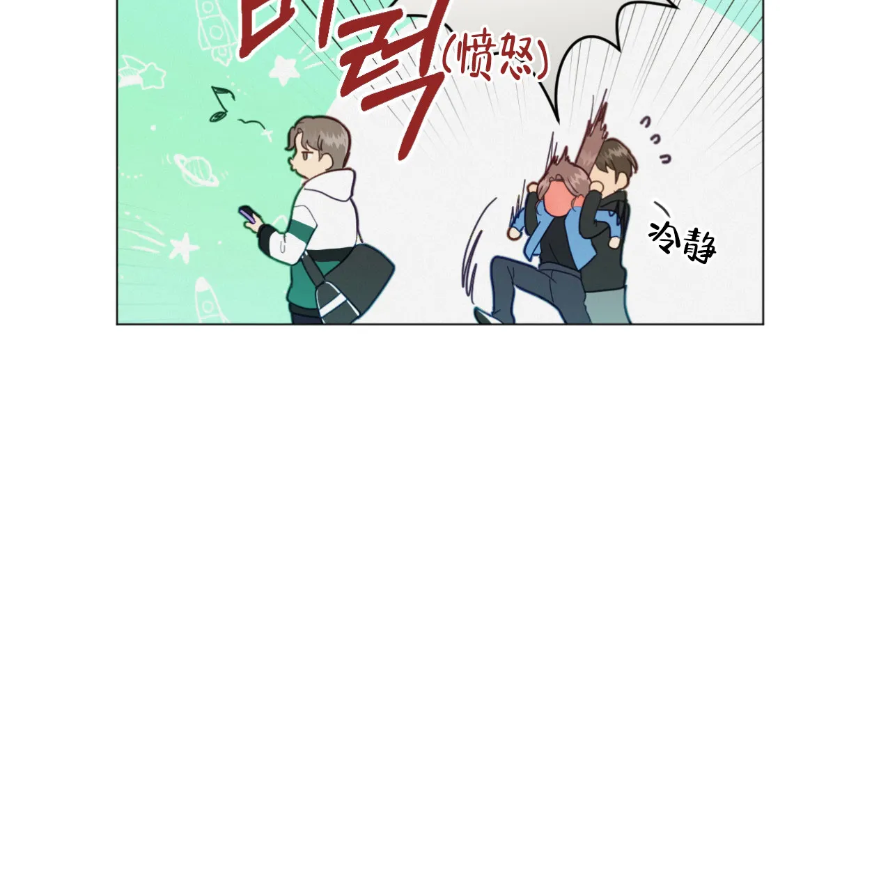 《非常室友》第5话 第22页