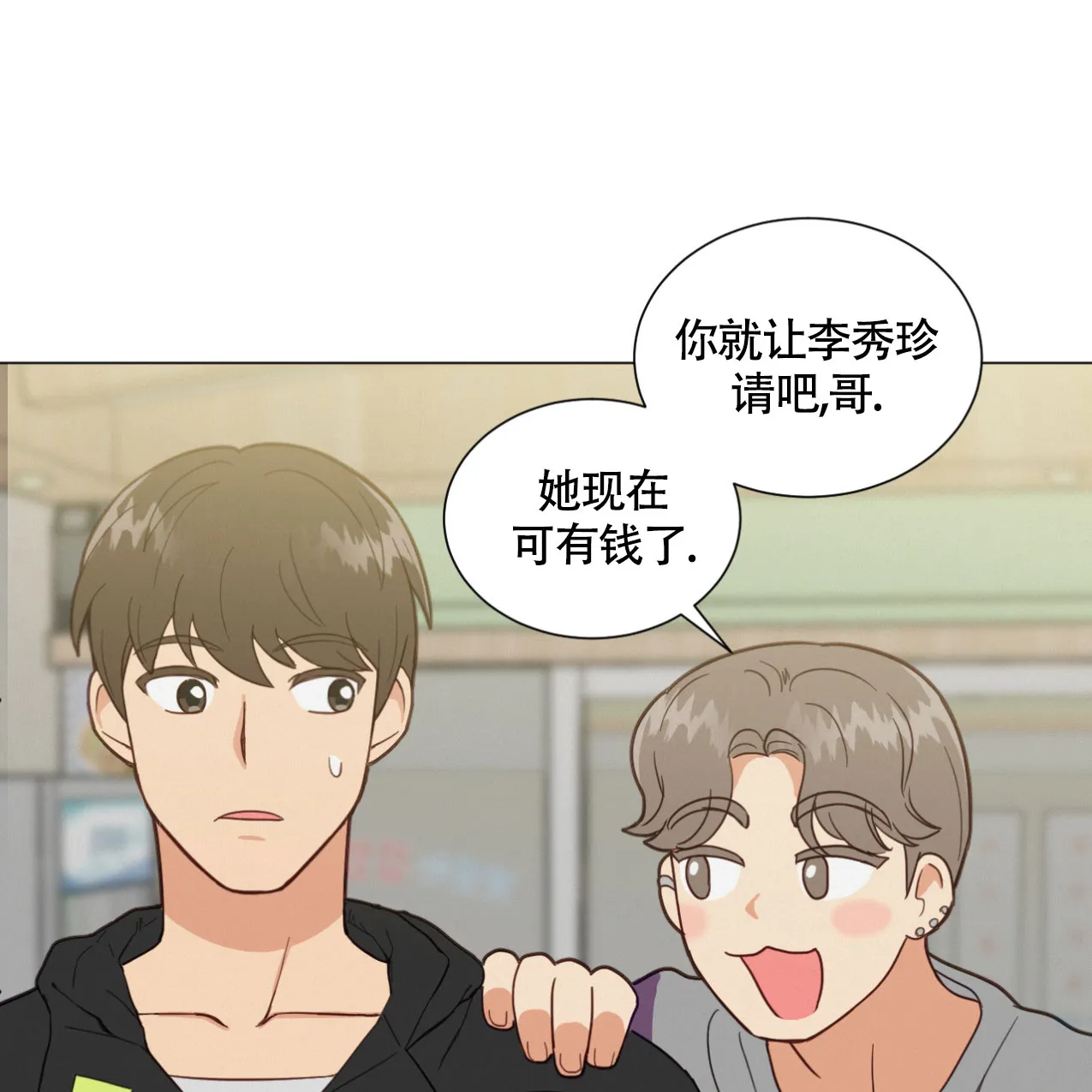 《非常室友》第5话 第15页